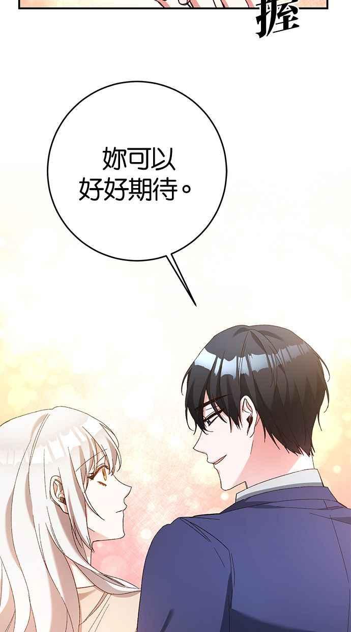 《她成为恶女的理由》第42话 第33页
