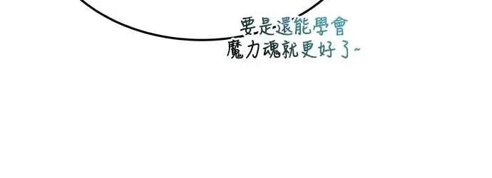 《特性废角金战士》第42话 第80页