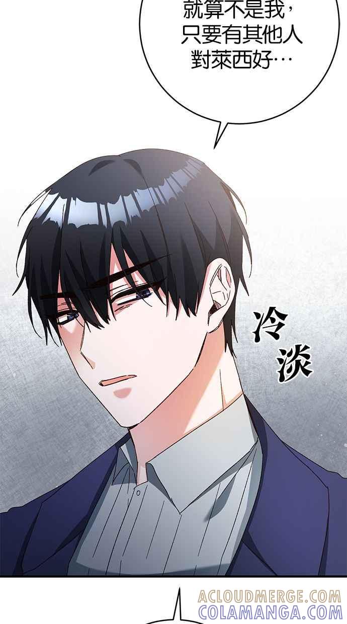 《她成为恶女的理由》第42话 第61页