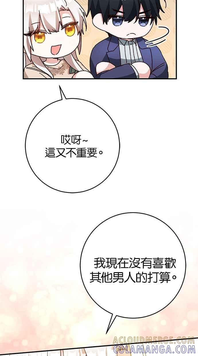 《她成为恶女的理由》第42话 第64页