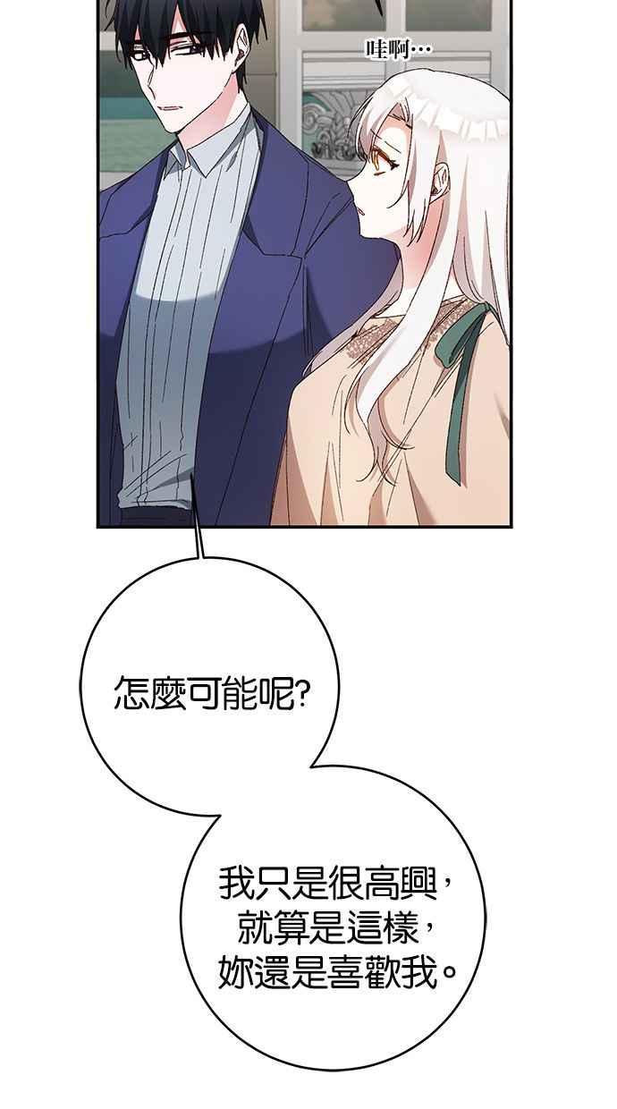 《她成为恶女的理由》第42话 第56页
