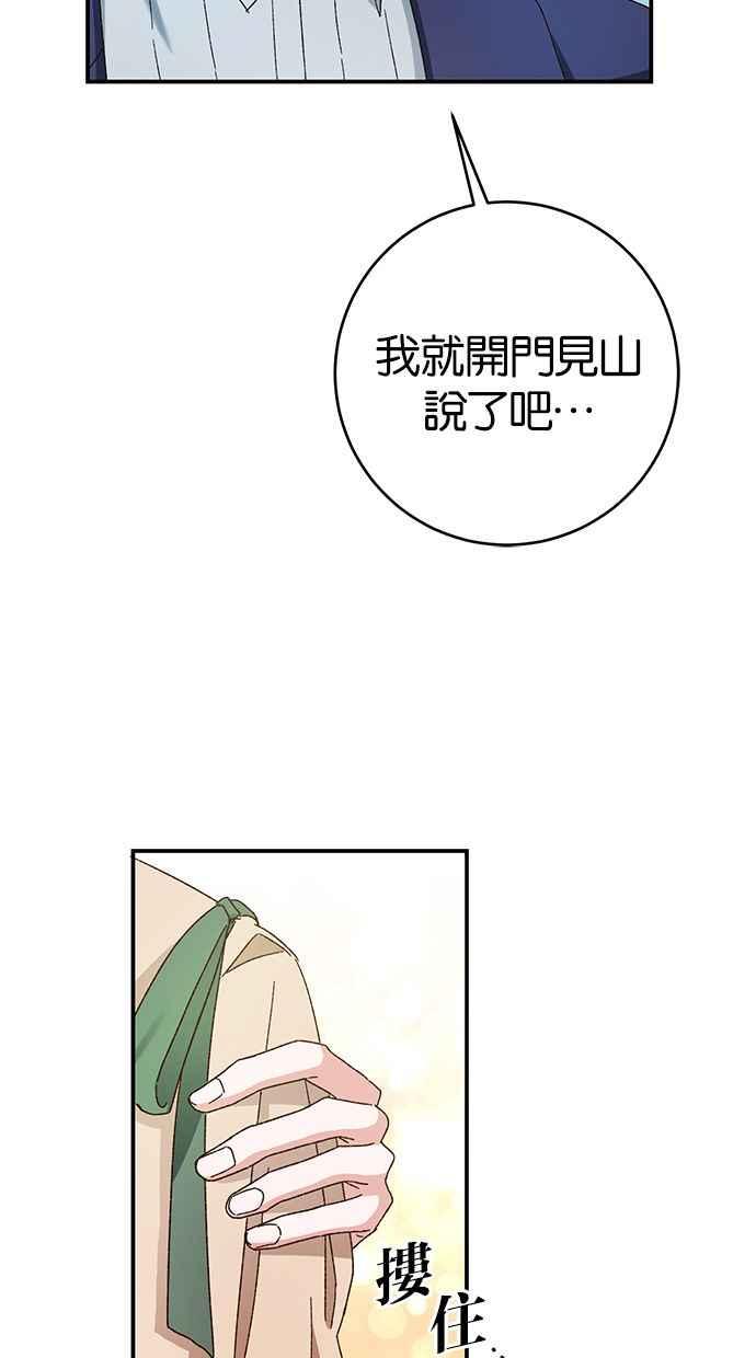 《她成为恶女的理由》第42话 第5页