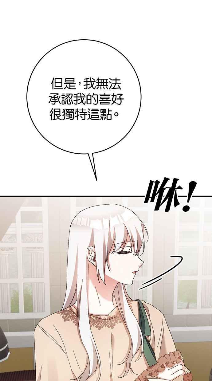 《她成为恶女的理由》第42话 第57页