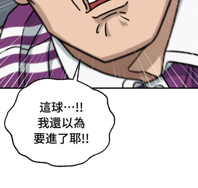 《黄金守门员》第42话 VS FS砂石车(8) 第42页
