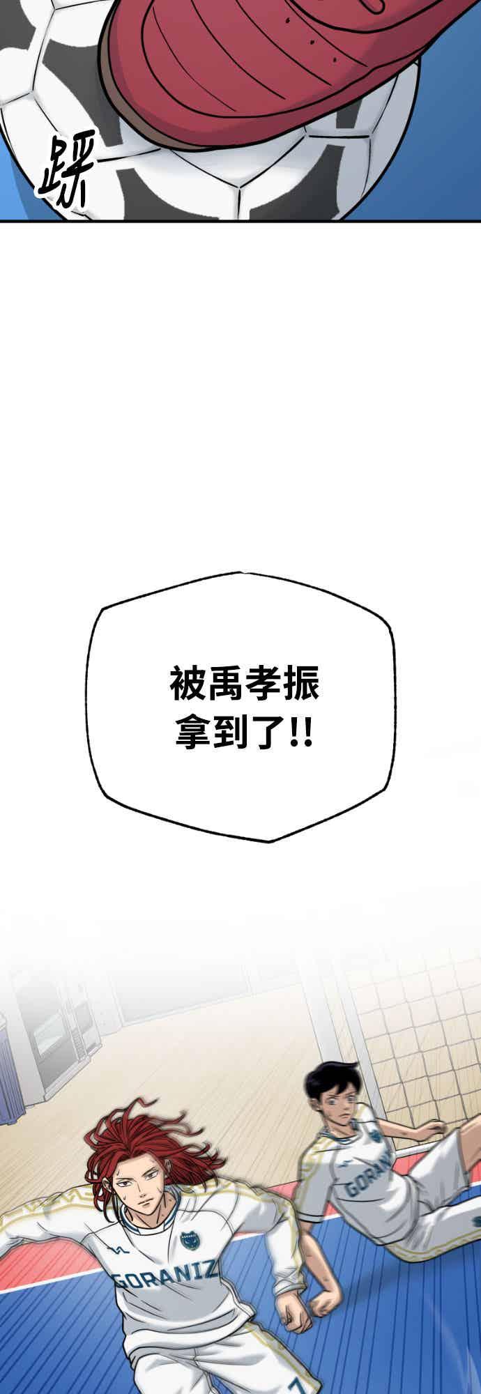 《黄金守门员》第42话 VS FS砂石车(8) 第44页