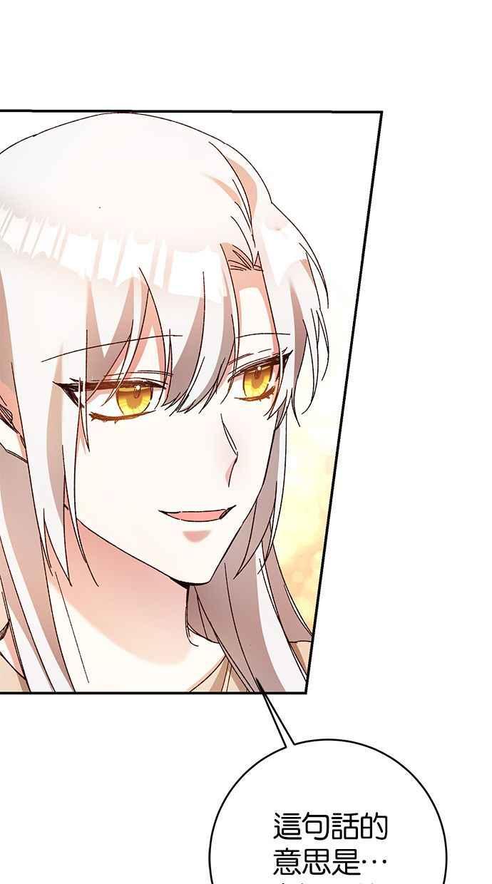 《她成为恶女的理由》第42话 第45页
