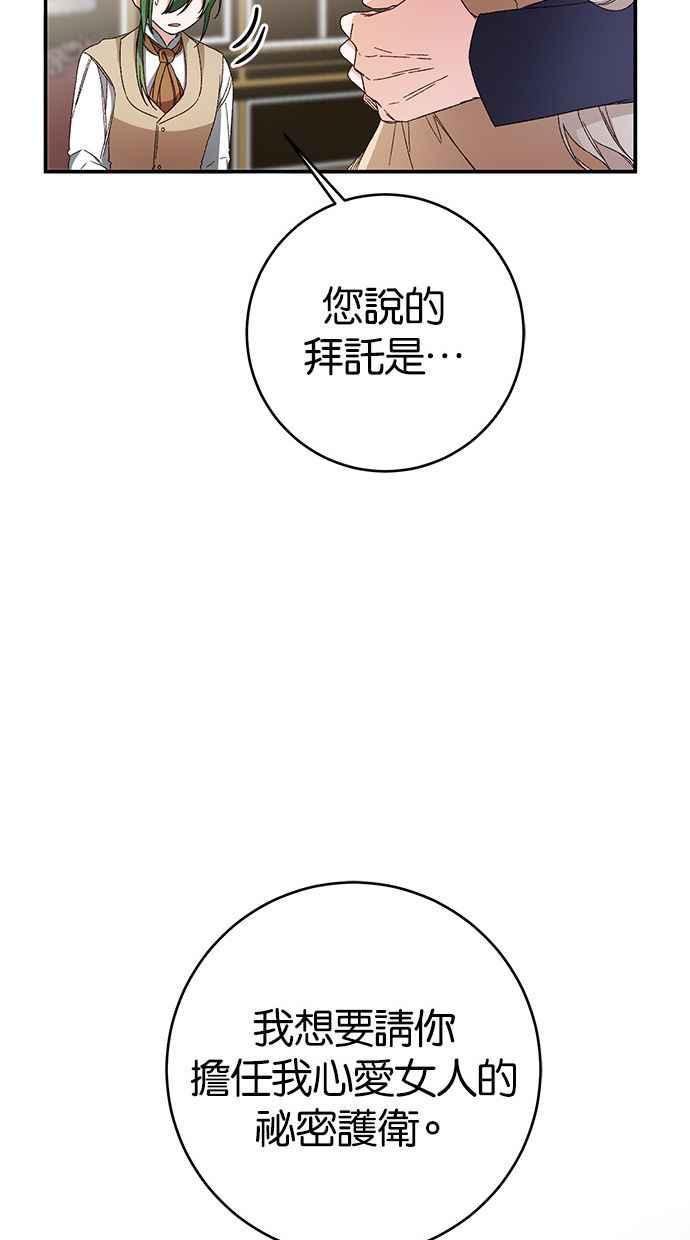 《她成为恶女的理由》第42话 第15页