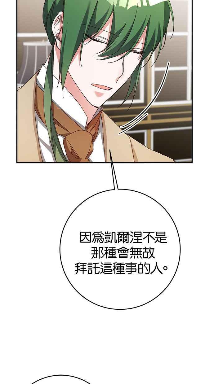 《她成为恶女的理由》第42话 第24页