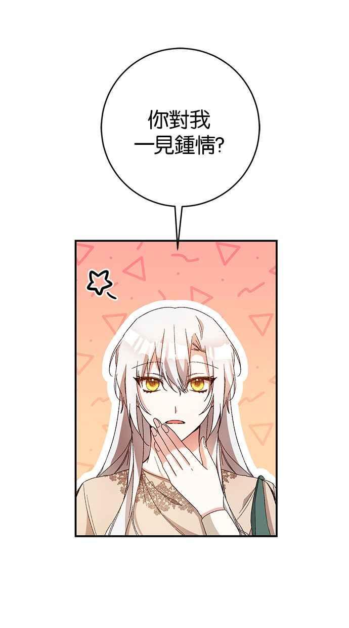 《她成为恶女的理由》第42话 第36页