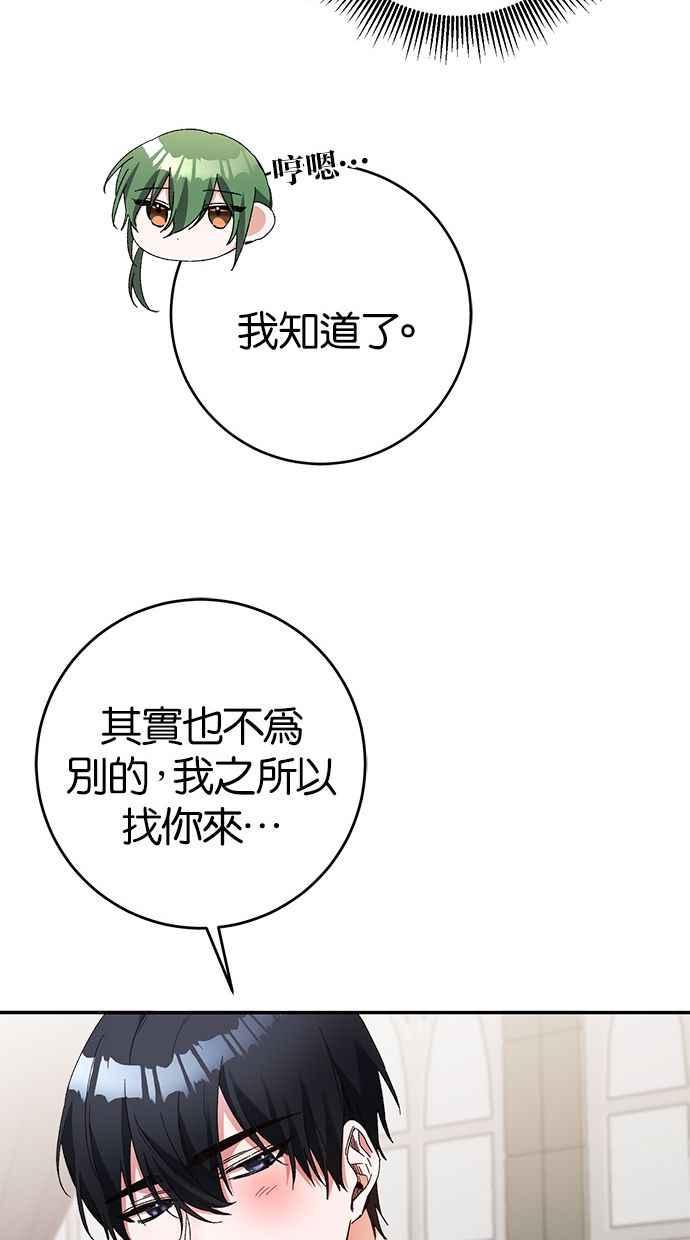 《她成为恶女的理由》第42话 第12页