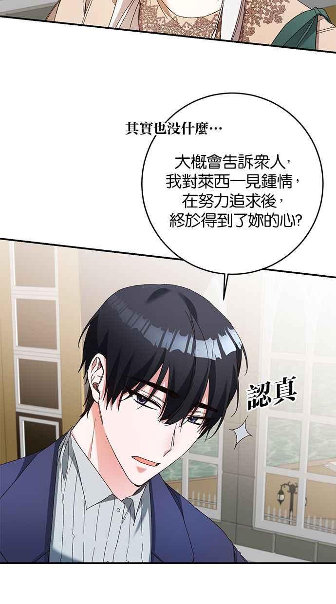 《她成为恶女的理由》第42话 第35页