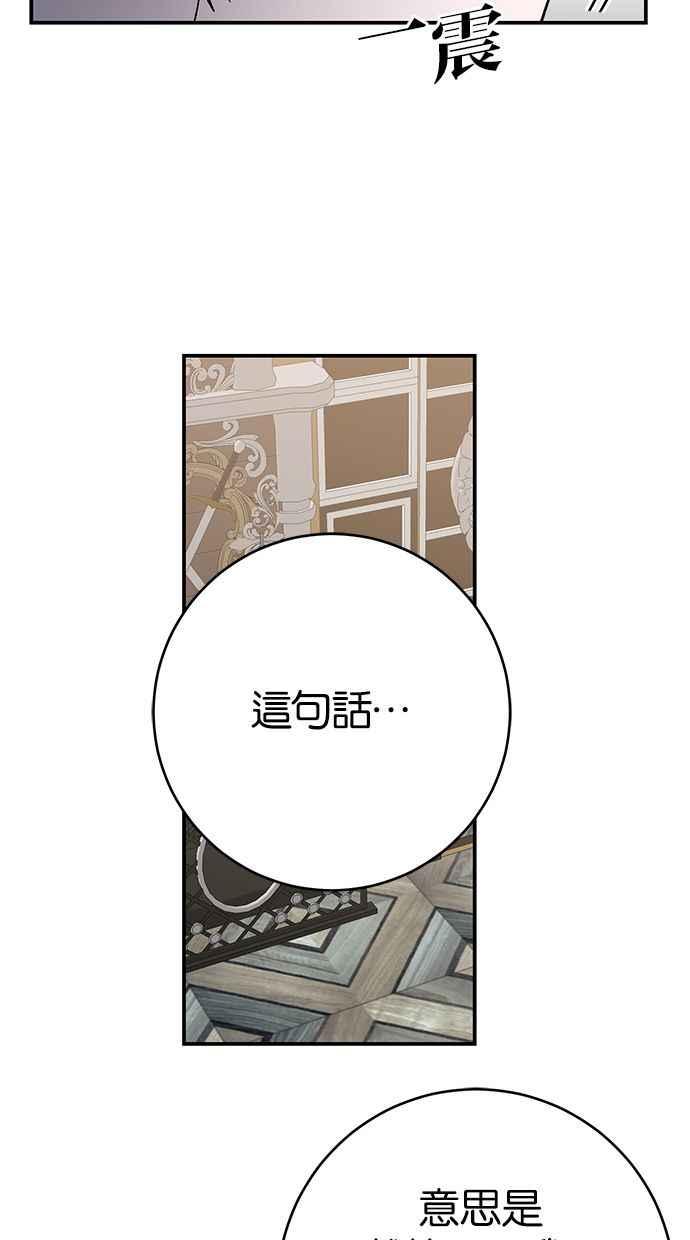 《她成为恶女的理由》第42话 第60页