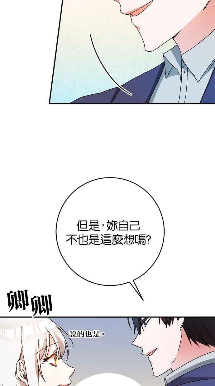《她成为恶女的理由》第42话 第47页