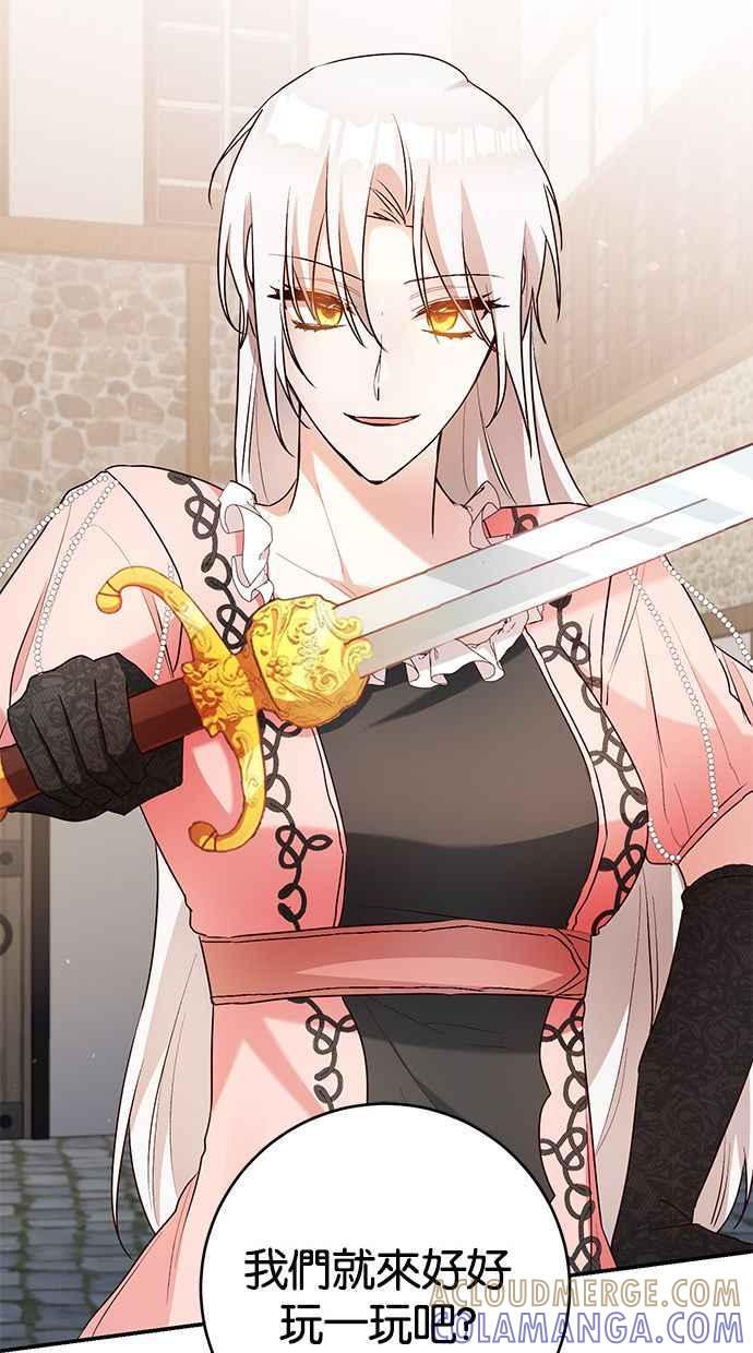 《她成为恶女的理由》第43话 第61页