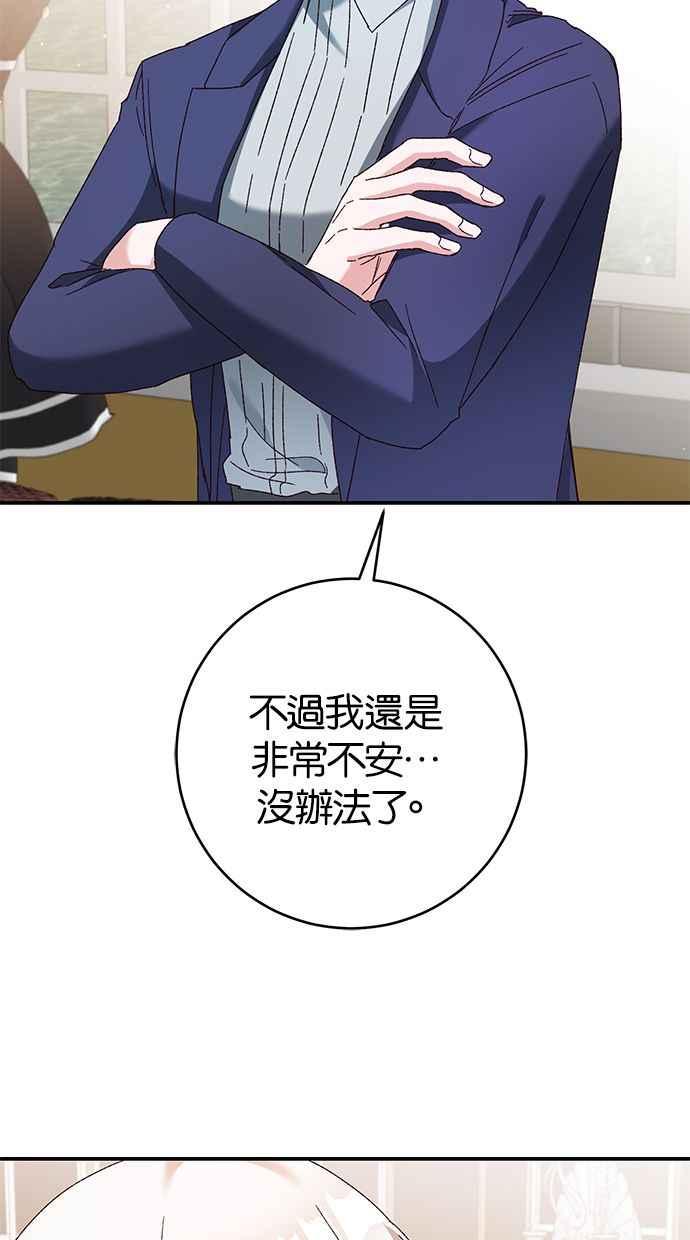 《她成为恶女的理由》第43话 第2页