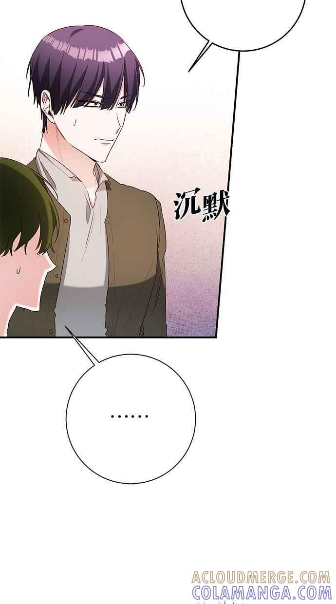 《她成为恶女的理由》第43话 第58页