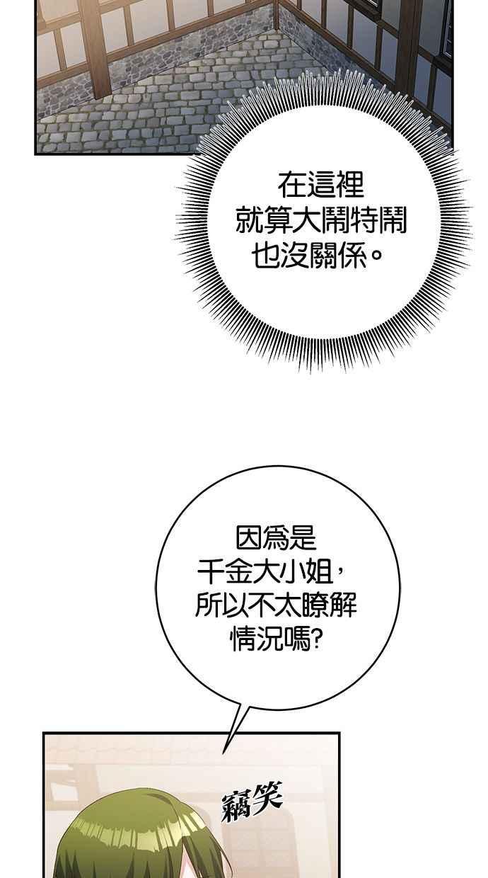 《她成为恶女的理由》第43话 第53页