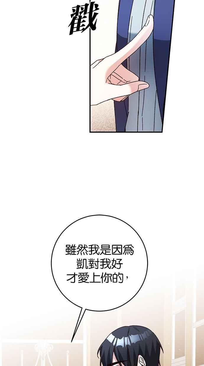 《她成为恶女的理由》第43话 第5页