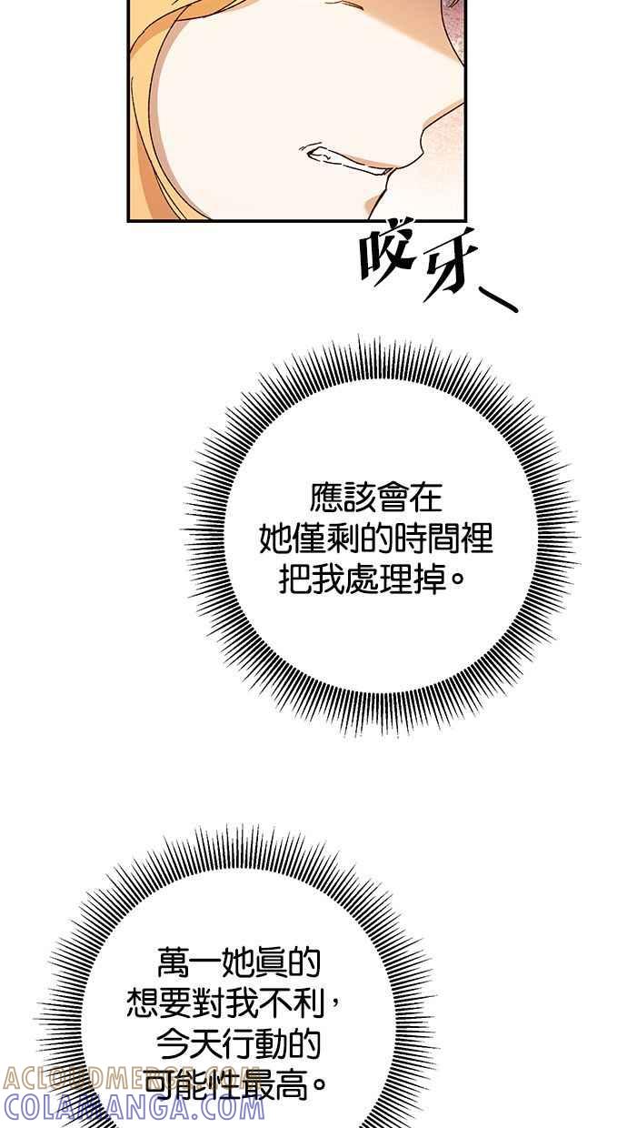 《她成为恶女的理由》第43话 第25页