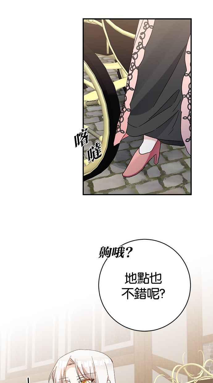 《她成为恶女的理由》第43话 第51页