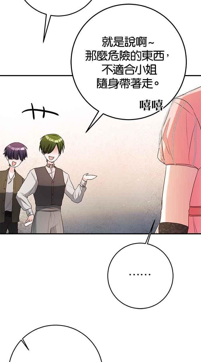 《她成为恶女的理由》第43话 第56页