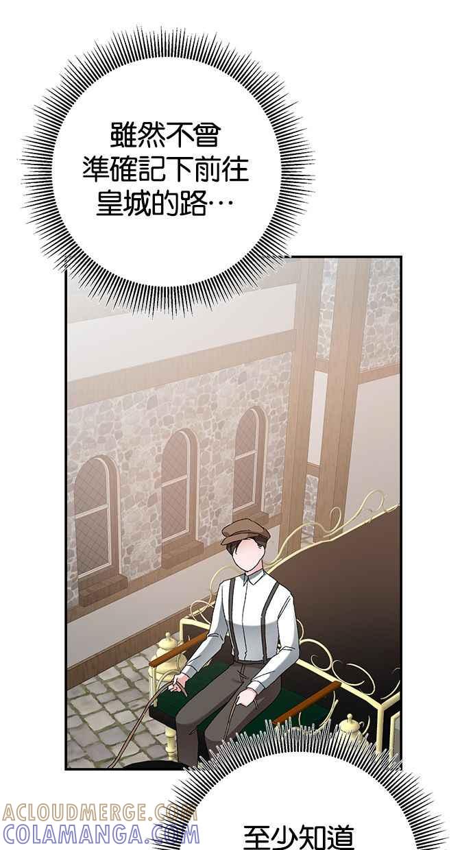 《她成为恶女的理由》第43话 第46页