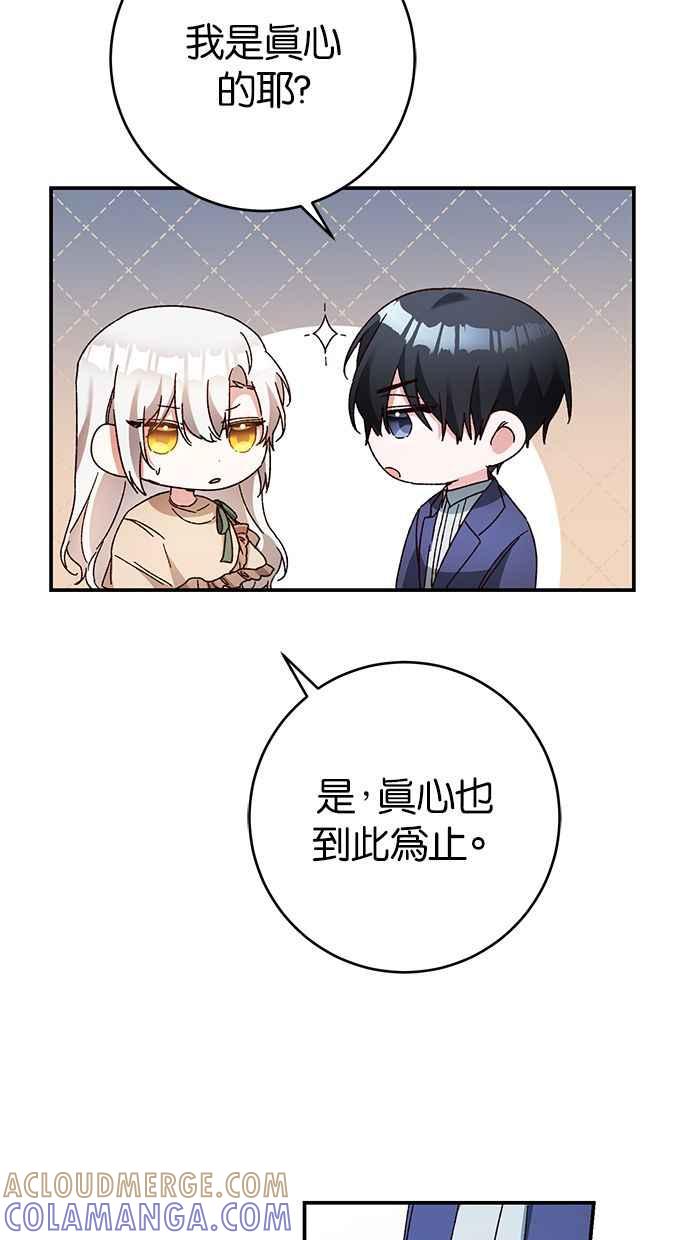 《她成为恶女的理由》第43话 第4页