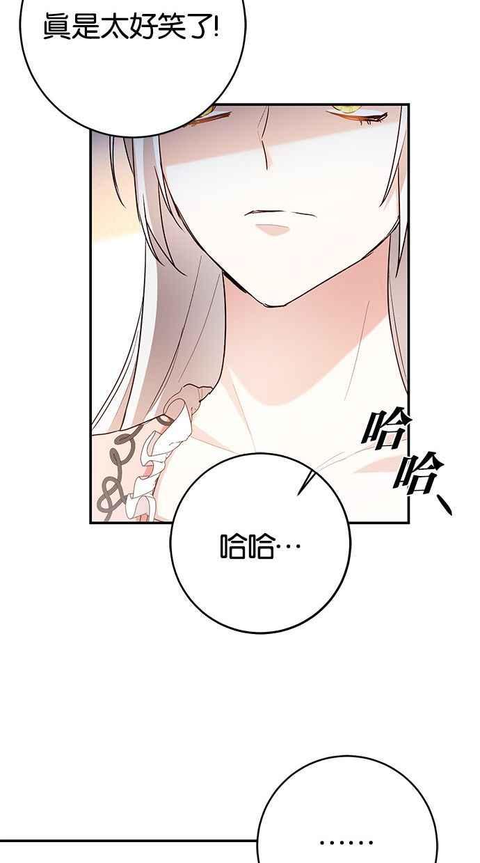 《她成为恶女的理由》第43话 第57页