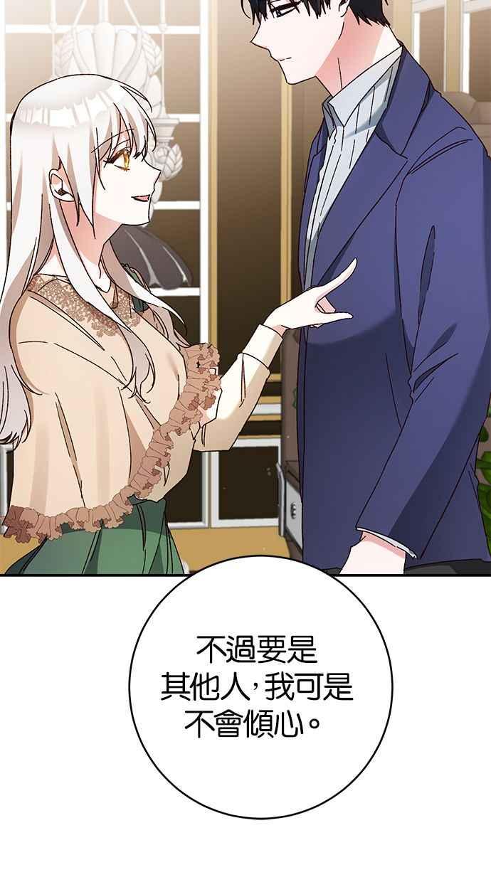《她成为恶女的理由》第43话 第6页
