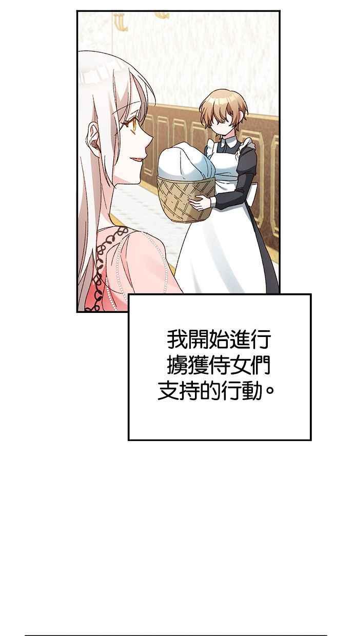 《她成为恶女的理由》第43话 第18页
