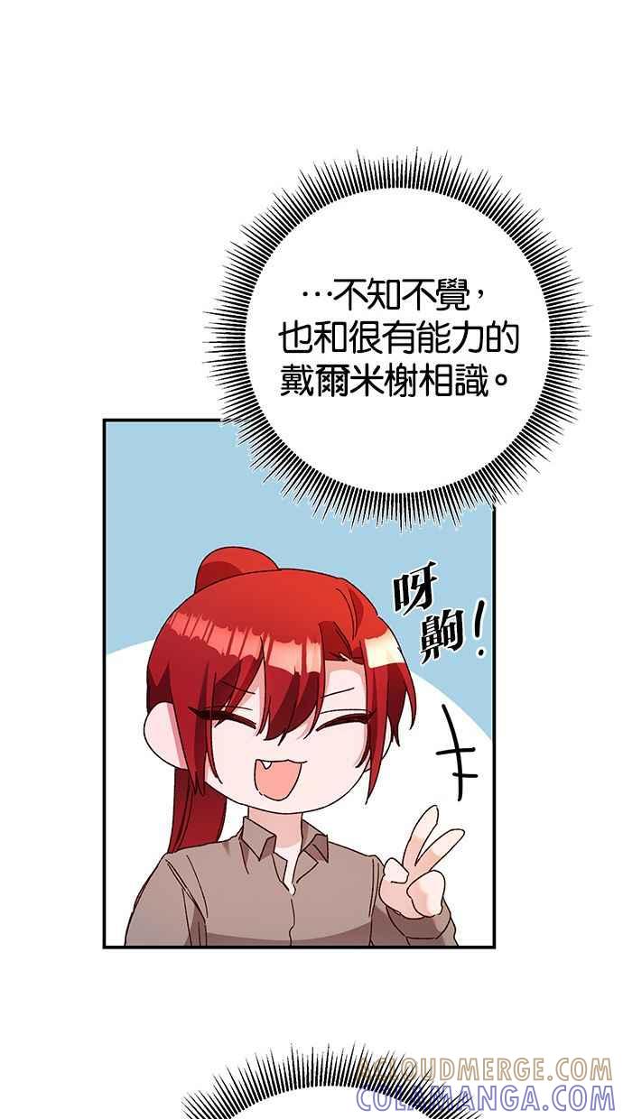 《她成为恶女的理由》第43话 第37页