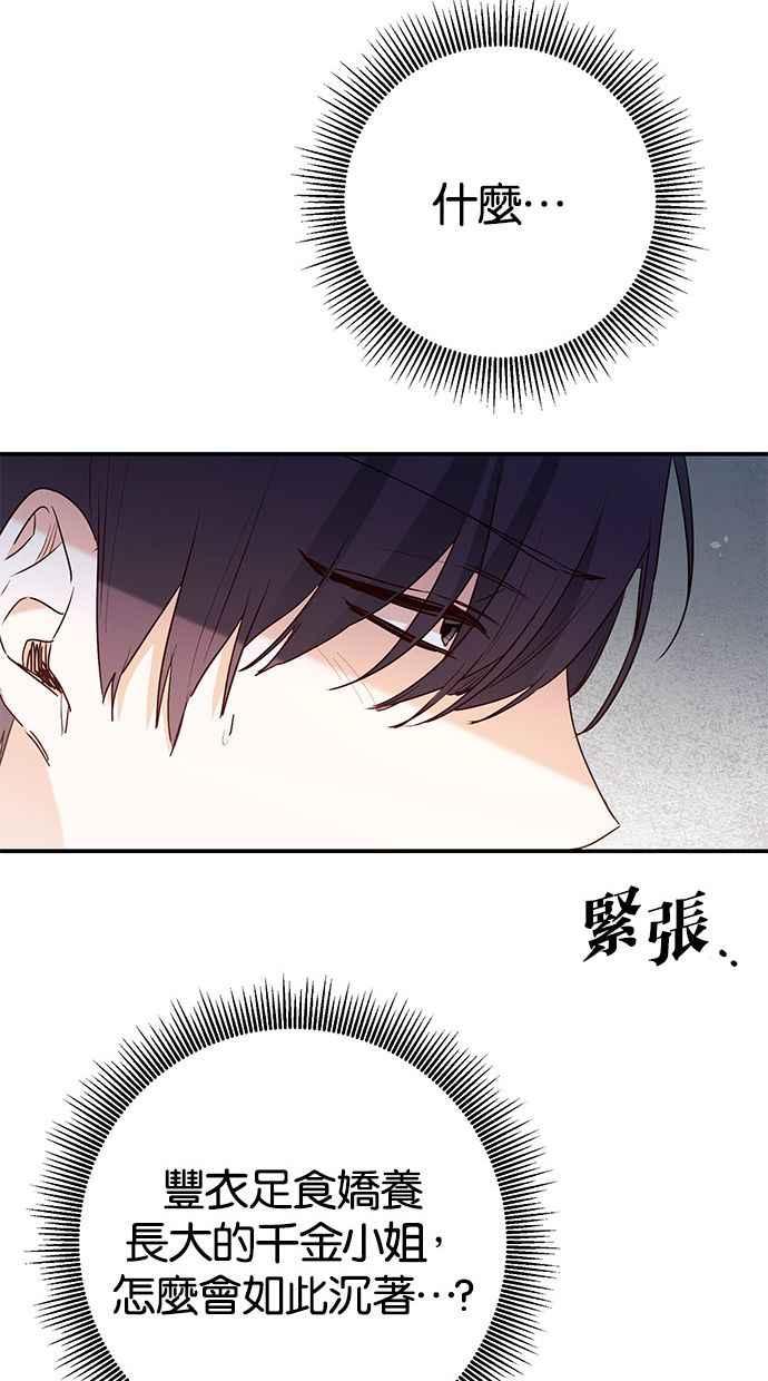 《她成为恶女的理由》第43话 第59页