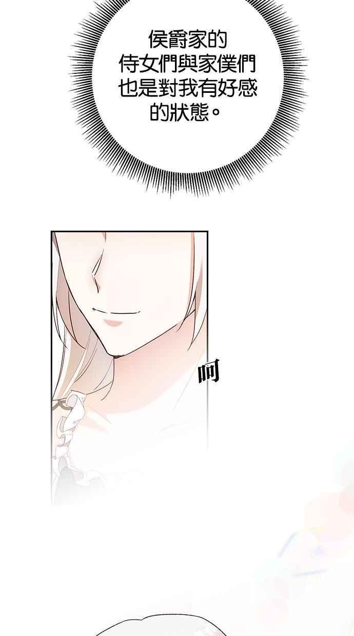 《她成为恶女的理由》第43话 第38页