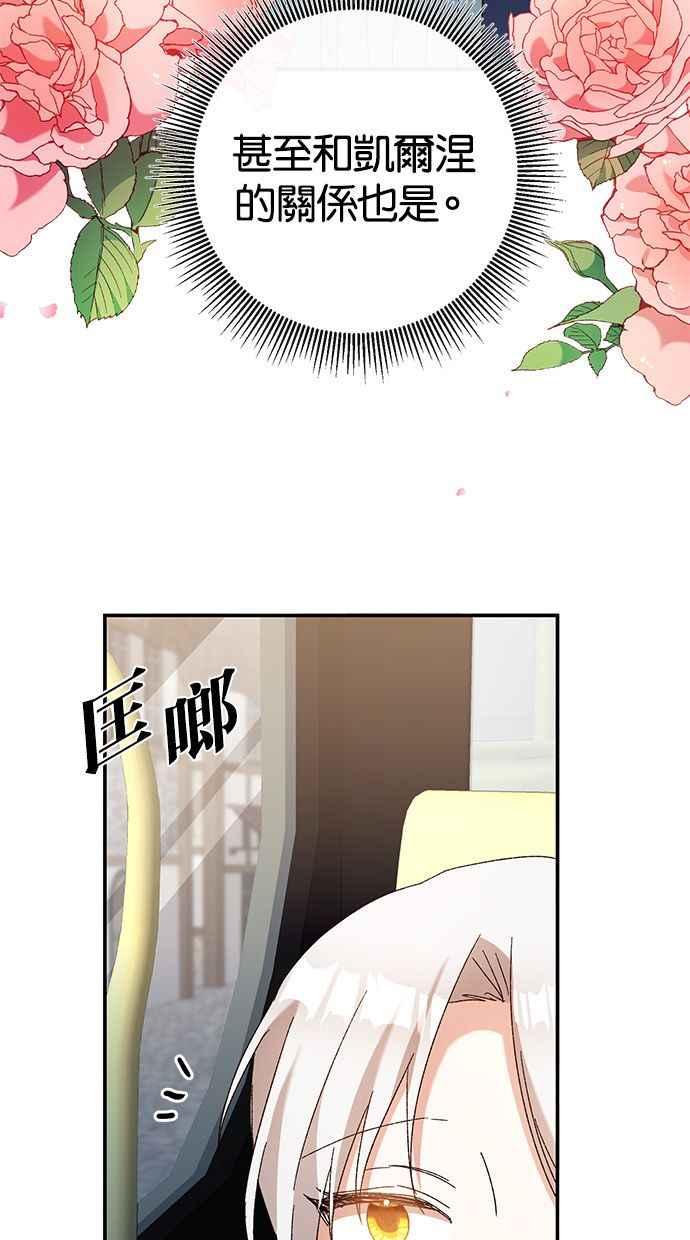《她成为恶女的理由》第43话 第44页