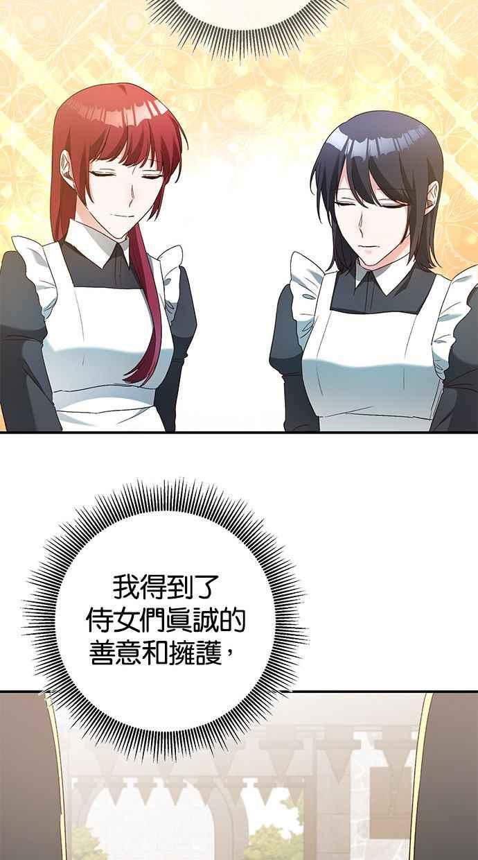 《她成为恶女的理由》第43话 第20页