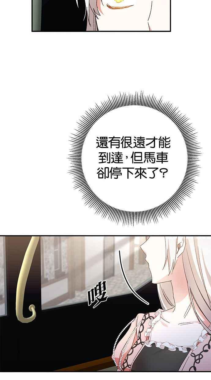 《她成为恶女的理由》第43话 第45页