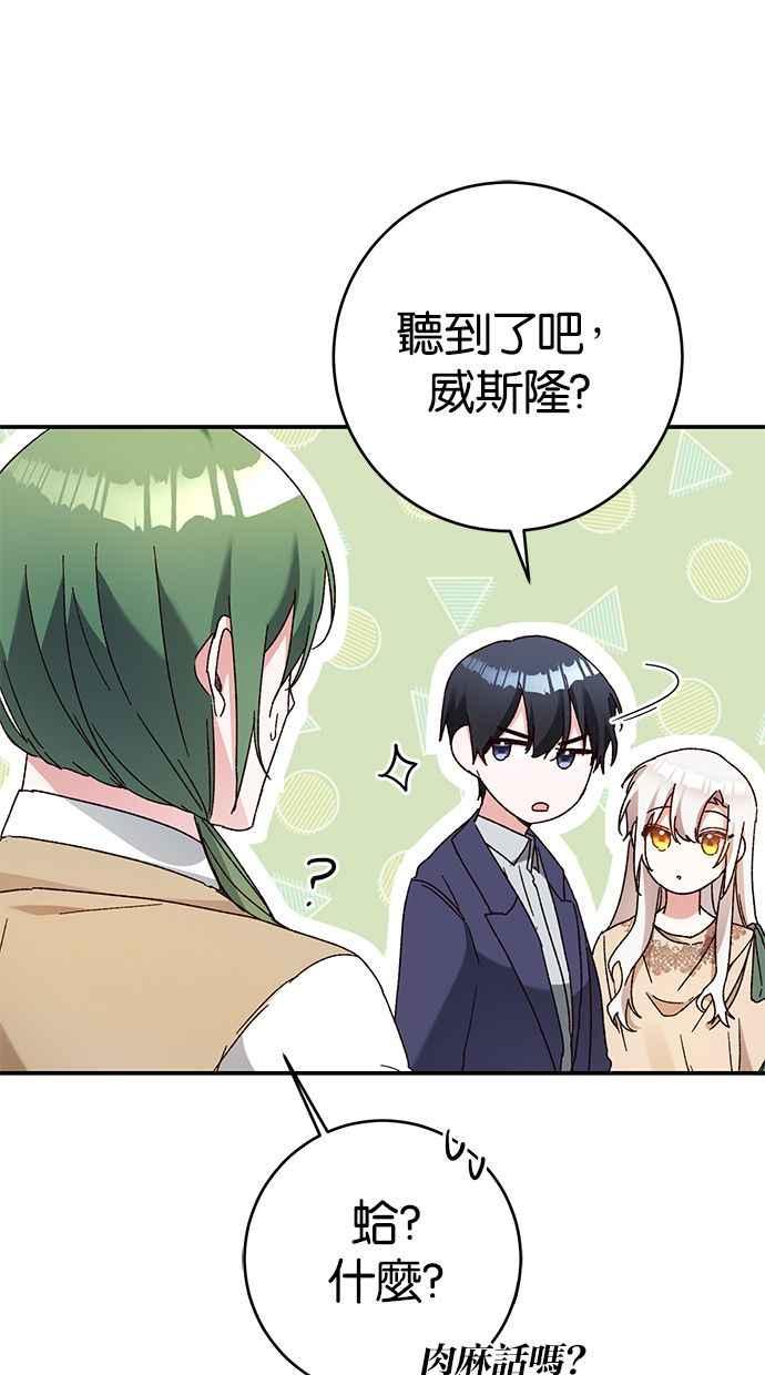 《她成为恶女的理由》第43话 第8页