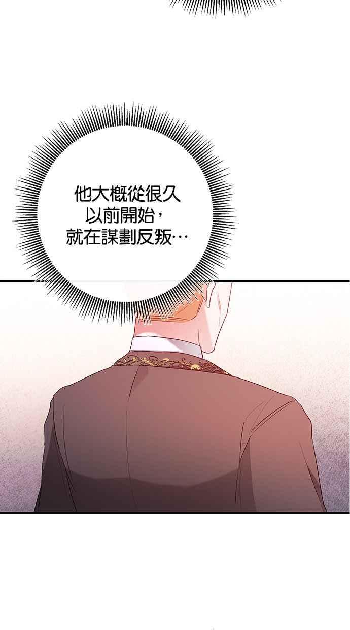 《她成为恶女的理由》第43话 第30页