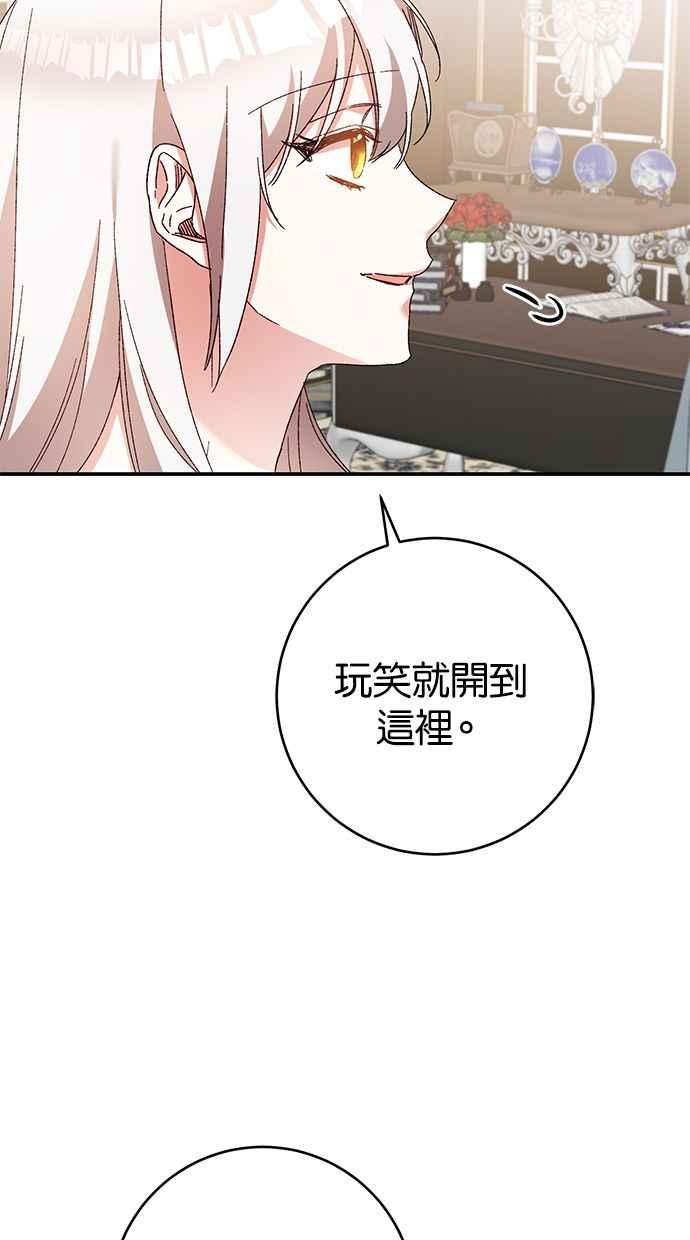 《她成为恶女的理由》第43话 第3页