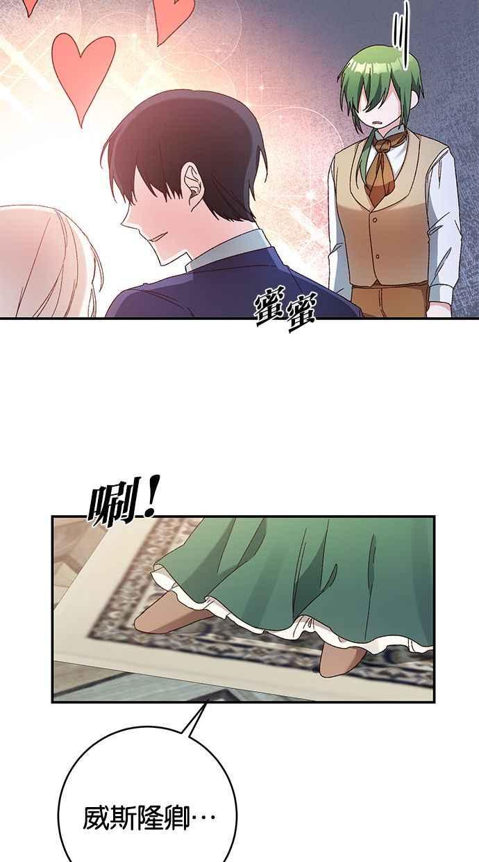 《她成为恶女的理由》第43话 第12页