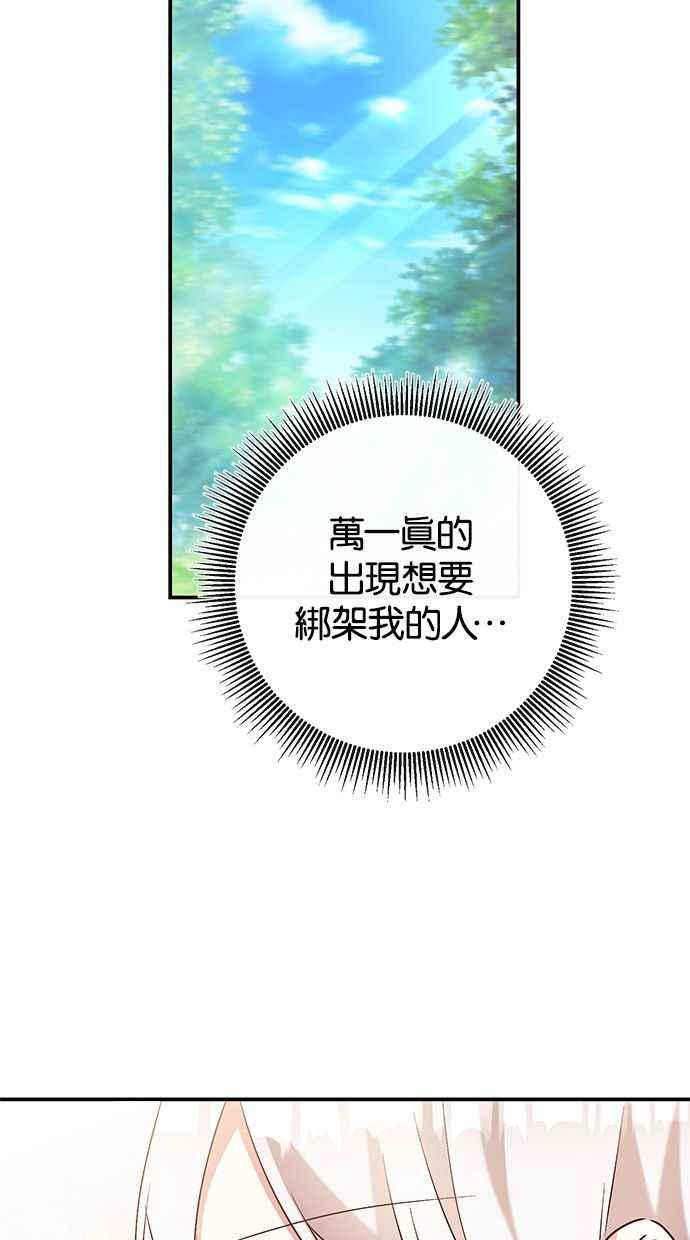 《她成为恶女的理由》第43话 第27页