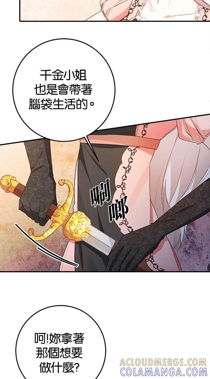 《她成为恶女的理由》第43话 第55页