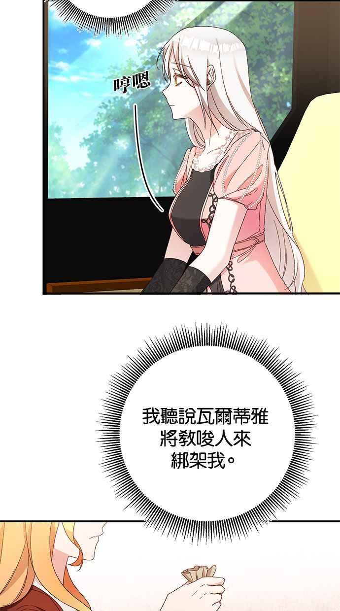 《她成为恶女的理由》第43话 第23页