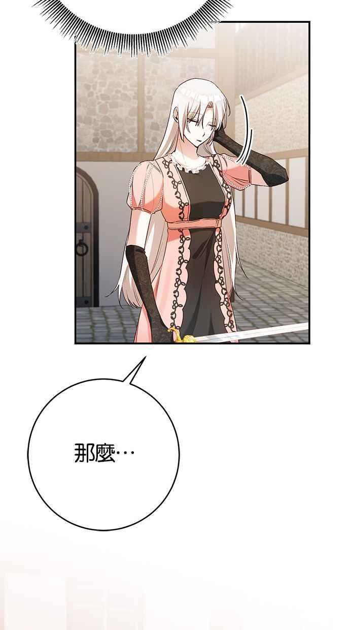 《她成为恶女的理由》第43话 第60页