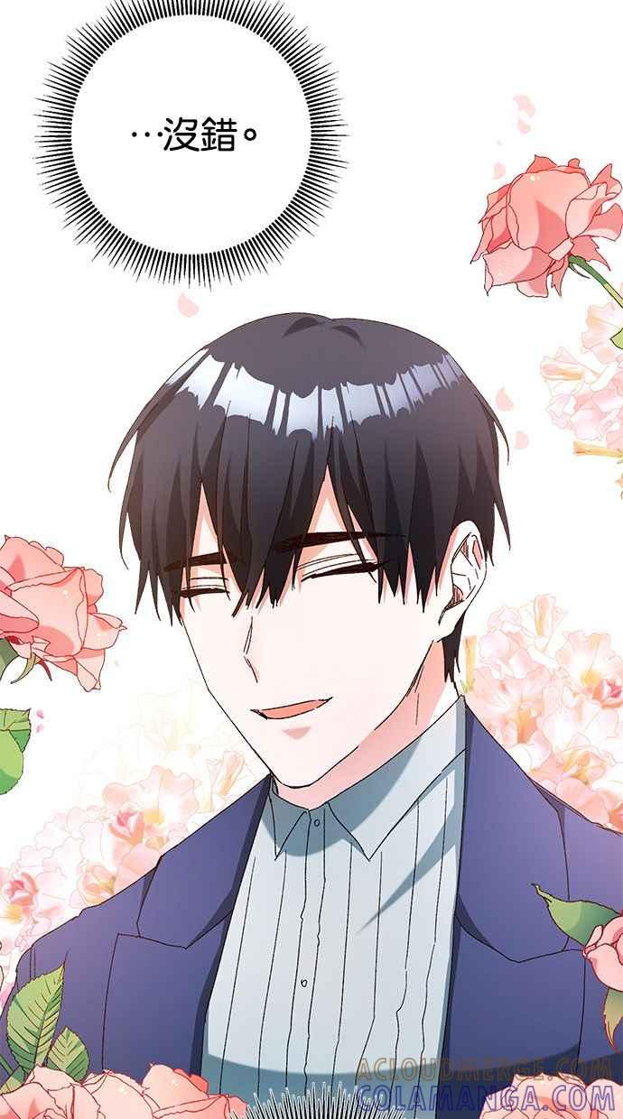 《她成为恶女的理由》第43话 第43页