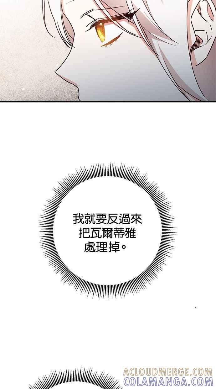 《她成为恶女的理由》第43话 第28页