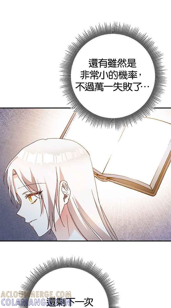 《她成为恶女的理由》第43话 第40页