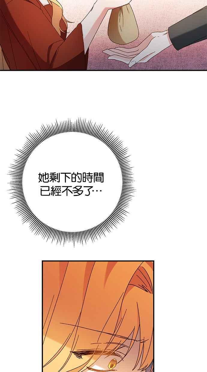 《她成为恶女的理由》第43话 第24页