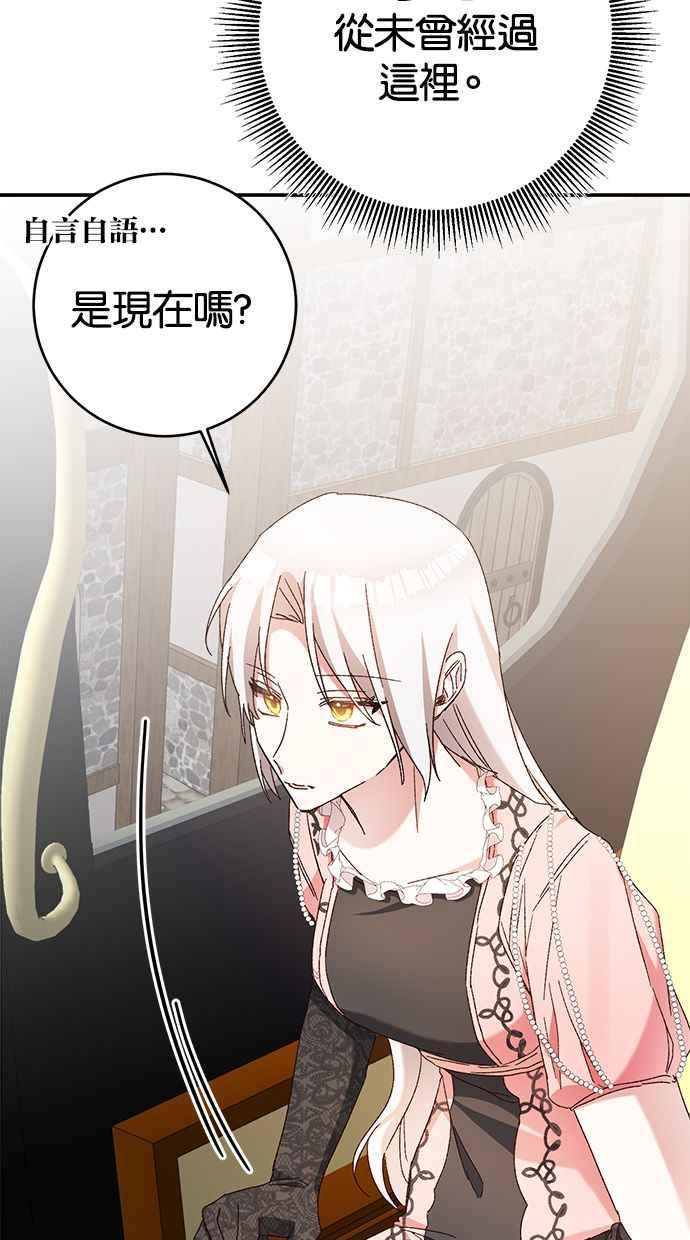 《她成为恶女的理由》第43话 第47页