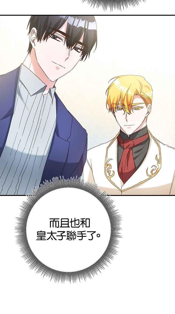 《她成为恶女的理由》第43话 第36页